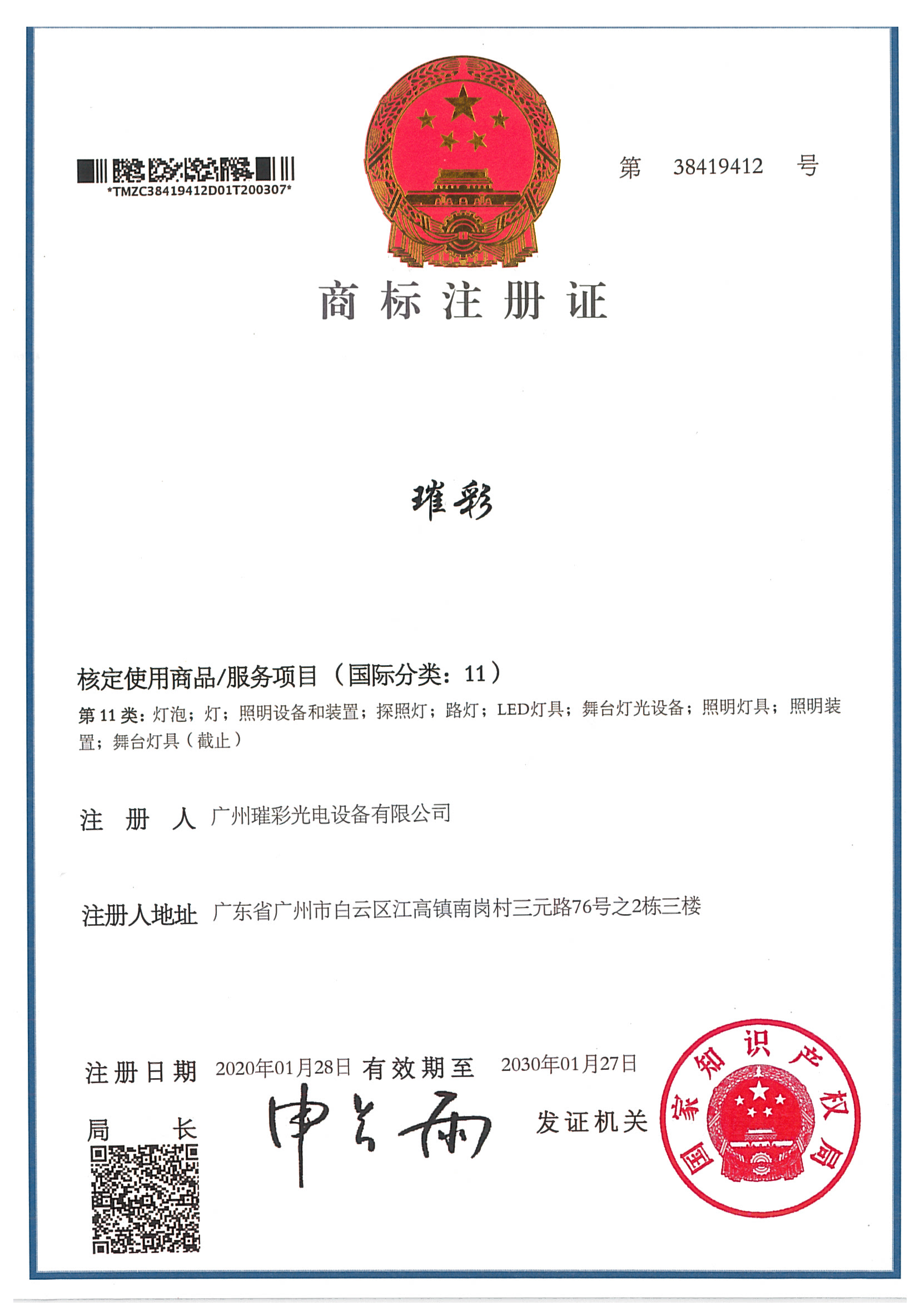 公司中文商标证书